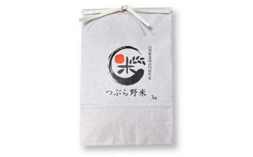 米 令和8年 つぶら野米 コシヒカリ 白米 3kg [つぶら野米 山梨県 韮崎市 20743404] こめ コメ お米 精米 こしひかり