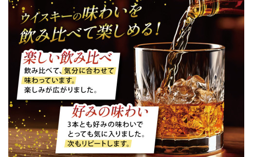 酒 ウイスキー 韮崎ウイスキー 各700ml 3種 計3本 [サン.フーズ 山梨県 韮崎市 20743409] ハイボール 甲州韮崎 ピュアモルト プレミアム 韮崎 ウィスキー ボトル 酒 ハイボール お酒 洋酒 飲み比べ 晩酌 送料無料 ふるさと納税