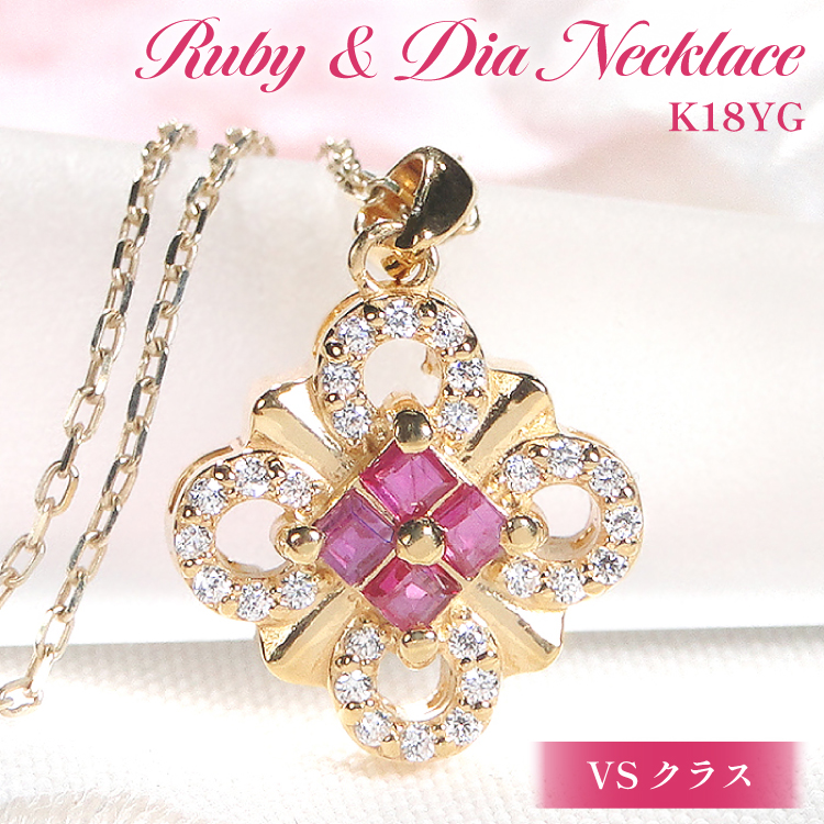 ネックレス K18YGイエローゴールド ダイヤモンド 0.15ct ルビー スクエア クローバー ペンダント 18金 菱形【f271-k18yg-ru】 [株式会社オーダーメイドジュエリーメイ 山梨県 韮崎市 20742926] アクセサリー アクセ ジュエリー