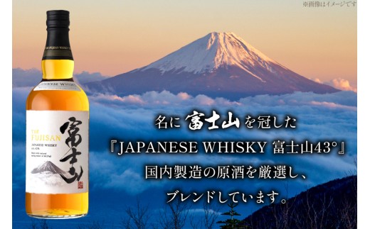 ウイスキー JAPANESE WHISKY 富士山43° 700ml [ミレックスジャパン 山梨県 韮崎市 20745386] ウィスキー Whisky お酒 酒 ハイボール ロック ウヰスキー ギフト 贈答 ジャパニーズウイスキー 洋酒 モルト グレーン