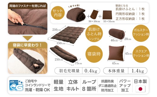 布団 【寝袋 にもなる 4way!】 洗える 羽毛布団 掛け布団 シングル 肌掛け アウトドア ダック85％ ブラウン [川村羽毛 山梨県 韮崎市 20742878] 寝袋 羽毛 ふとん 車中泊 キャンプ 防災 クッション 3way ふるさと納税