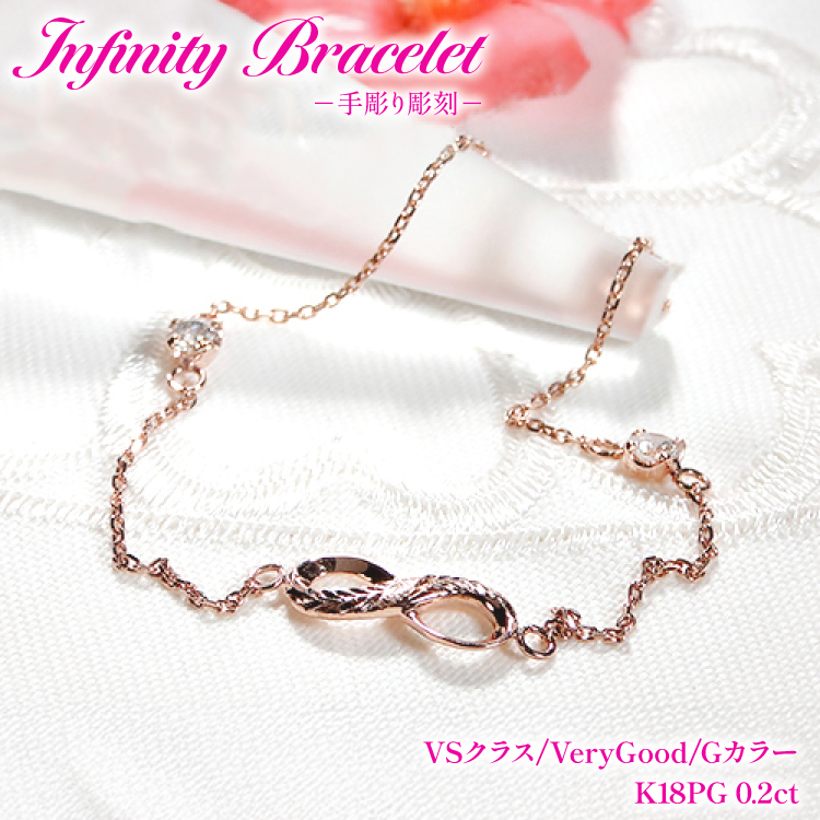 ハワイアンジュエリー ブレスレット K18PG ピンクゴールド ダイヤモンド 0.2ct 無限大 ∞ インフィニティ 18金 手彫り彫刻 チェーンブレスレット アクセサリー アクセ ジュエリー 【f184-k18pg】 [オーダーメイドジュエリーメイ 山梨県 韮崎市 20745206]