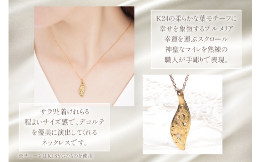 ハワイアンジュエリー ネックレス K24 ゴールド ダイヤモンド 0.02ct ハワイアン ペンダント 【f117-k24】 [株式会社オーダーメイドジュエリーメイ 山梨県 韮崎市 20745341] 24金  純金 手彫り彫刻 プルメリア マイレ スクロール 花 葉 波 アクセサリー アクセ ジュエリー 