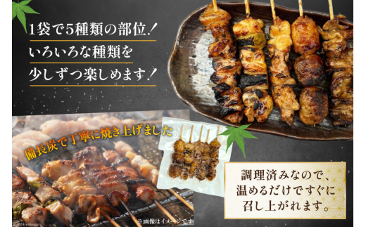 ★国産焼鳥★備長炭調理済★定番の人気串5種×5袋セット 計25本 (たれ) [山本食肉有限会社 山梨県 韮崎市 20742988] やきとり 焼鳥 セット 鶏肉 冷凍 小分け 食べ比べ バーベキュー BBQ 惣菜 串