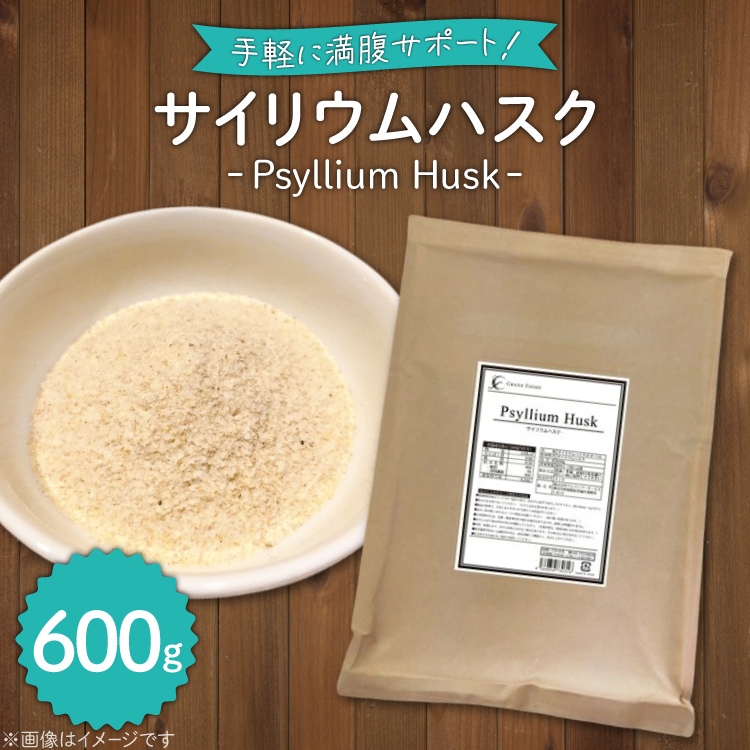 国内製造 サイリウムハスク(オオバコ) 600g 食物繊維 パウダー ダイエット 健康 スーパーフード 健康食品 [ツルヤ化成工業 山梨県 韮崎市 20745046] メール便