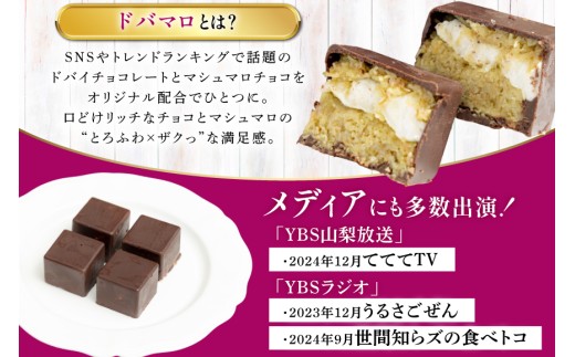 マシュマロ チョコ 冷凍 ドバマロギフトセット 4個入り 80g×3箱 [my cafe room 山梨県 韮崎市 20745289] チョコレート 詰め合わせ ドバイ ドバイチョコ ドバイチョコレート お菓子 菓子 菓子折り