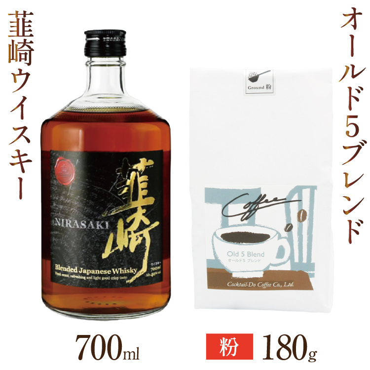 韮崎ウイスキー 700ml×1本 ＆ コーヒー オールド5ブレンド 粉 180g×1袋 [まあめいく 山梨県 韮崎市 20745390] ウイスキー 酒 ウィスキー 珈琲 焙煎 フレンチロースト