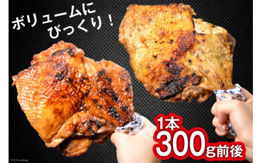 骨付きどり 約 300g × 5本セット 計 約 1.5kg 特製 炭火焼き 鳥 若鳥 炭火焼 もも 肉 （たれ3本・塩コショウ2本） 簡単調理 骨付き鳥 骨付鳥 骨付き鶏 レンジで温めるだけ 惣菜 湯煎 おかず 冷凍 簡単 便利 時短 おつまみ かんたん 小分け チキンレッグ ジャンボサイズ 鶏肉 チキン 焼鳥のやまもと [山本食肉 山梨県 韮崎市 20743154]