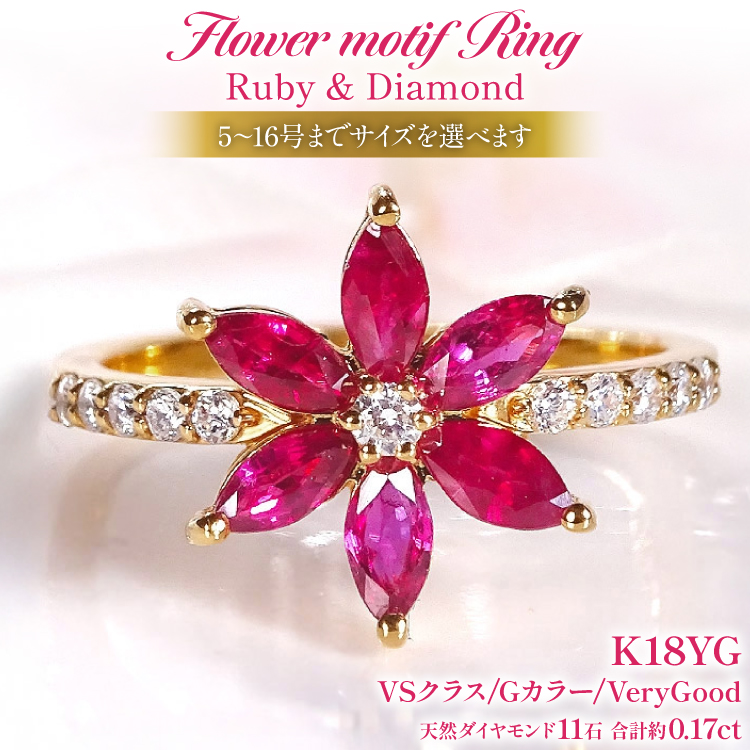 指輪 K18YG イエローゴールド ルビー マーキス フラワー ダイヤモンド 0.17ct レディース 5〜16号 花 カラーストーン 誕生石 ジュエリー 【 f301-ru-k18yg 】[オーダーメイドジュエリーメイ 山梨県 韮崎市 20745622] リング 大人ジュエリー デザインリング