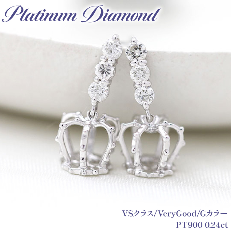 ピアス スタッドピアス プラチナ PT900 ダイヤモンド 0.24ct 王冠 クラウン モチーフ 揺れるピアス レディース アクセサリー アクセ ジュエリー 【f092-pt】 [オーダーメイドジュエリーメイ 山梨県 韮崎市 20745205]