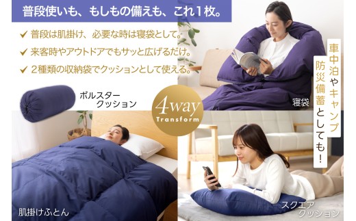 布団 【寝袋 にもなる4way!】 洗える 羽毛布団 掛け布団 シングル 肌掛け アウトドア 寝袋 ダック85％ ネイビー [川村羽毛 山梨県 韮崎市 20742877] 寝袋 羽毛 ふとん 車中泊 キャンプ 防災 クッション 3way ふるさと納税