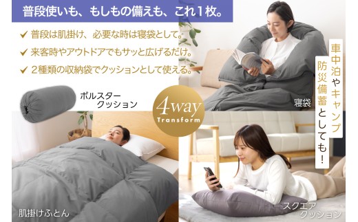 【寝袋 にもなる 4way!】 洗える 羽毛布団 掛け布団 肌掛け シングル アウトドア 羽毛 布団 ふとん ダック93％ グレー 寝袋 車中泊 キャンプ 防災 ダウンシュラフ クッション 抗菌 防臭 防汚 3way [川村羽毛 山梨県 韮崎市 20742843]