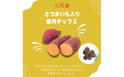 ドッグフード 無添加 FUJIDOG さつまいも入り鹿肉チップス100g [FUJIDOG 山梨県 韮崎市 20745303] 高タンパク 低脂肪 10%以下 低脂質 犬のおやつ 犬の餌 国産 餌 エサ
