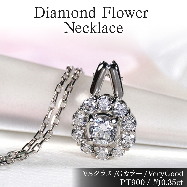 ネックレス プラチナ PT900 ダイヤモンド 0.35ct 取り巻き フラワー ペンダント 【f218-pt】 [オーダーメイドジュエリーメイ 山梨県 韮崎市 20745463] アクセサリー アクセ レディースアクセサリー レディース ジュエリー ダイヤ 宝石 かわいい チェーン