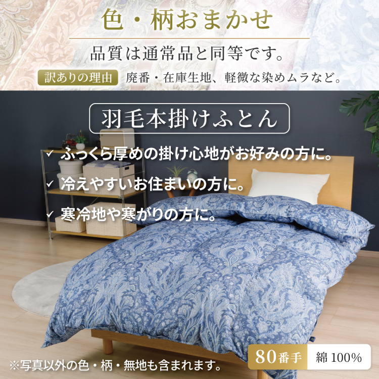 訳あり 羽毛布団 ダブル 冬用 色柄おまかせ 掛け布団 冬 本掛け ブルガリア産 ホワイトダックダウン 93％ 1.7kg 400dp 80番手サテン 布団 ふとん 羽毛ふとん 掛布団 日本製 数量限定 寝具 羽毛掛け布団 訳アリダウン ダウンケット [川村羽毛 山梨県 韮崎市 20743065]