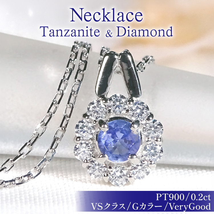 ネックレス プラチナ PT900 タンザナイト 取り巻き ダイヤモンド 0.2ct フラワー ペンダント 【f218-ta-pt】 [オーダーメイドジュエリーメイ 山梨県 韮崎市 20745461] アクセサリー アクセ レディースアクセサリー レディース ダイヤ ジュエリー ブルー 青 宝石 かわいい