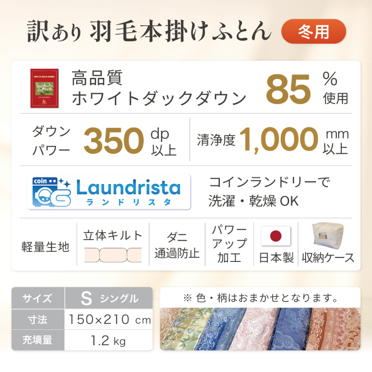 【訳あり】 羽毛布団 シングル 冬用 本掛け 色柄おまかせ ダウンケット ホワイトダックダウン 85％ 1.2kg 軽量生地 TTC 布団 ふとん 羽毛 掛け布団 羽毛ふとん 日本製  [川村羽毛 山梨県 韮崎市 20743628]