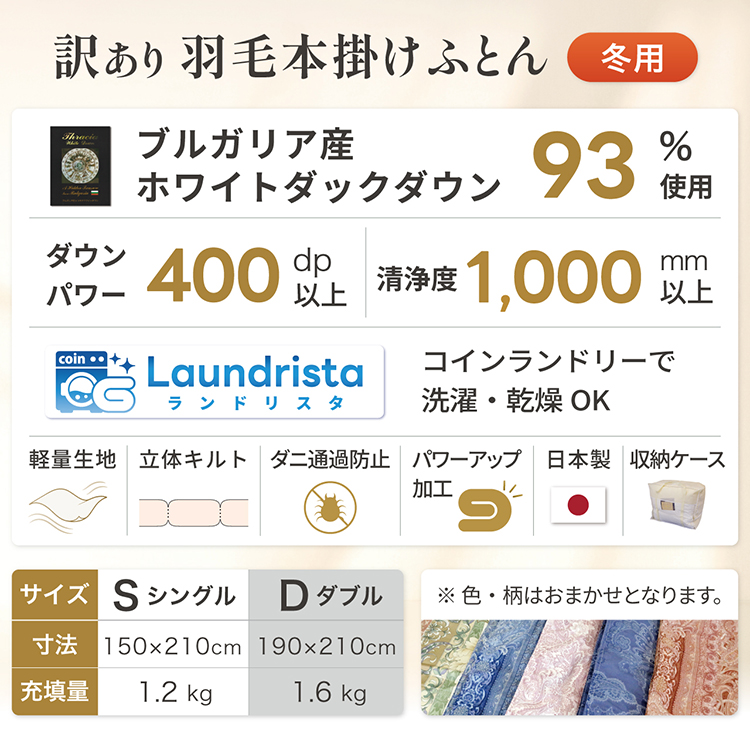 訳あり 羽毛布団 シングル 冬用 色柄おまかせ 掛け布団 冬 本掛け 洗える ホワイトダックダウン 93％ 1.2kg 400dp 軽量生地TTC 布団 ふとん 羽毛ふとん 掛布団 日本製 寝具 羽毛掛け布団 訳アリ ダウン ダウンケット ブルガリア産 [川村羽毛 山梨県 韮崎市 20743598]