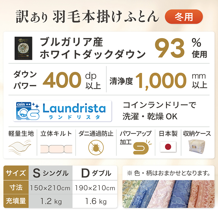 訳あり 羽毛布団 ダブル 冬用 色柄おまかせ 掛け布団 冬 本掛け 洗える ホワイトダックダウン 93％ 1.6kg 400dp 軽量生地TTC 布団 ふとん 羽毛ふとん 掛布団 日本製 寝具 羽毛掛け布団 訳アリ ダウン ダウンケット ブルガリア産 [川村羽毛 山梨県 韮崎市 20743599]