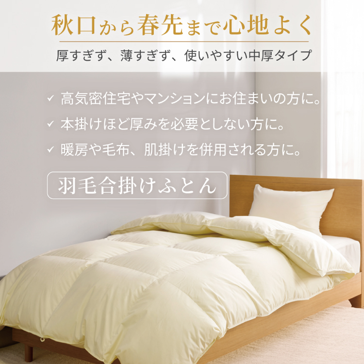 【春秋用】羽毛布団 ダブル 合掛け 中厚 軽い 羽毛 布団 ブルガリア産 ホワイトダックダウン93％ 1.2kg 400dp アイボリー 無地 掛け布団 春用 秋用 ダウンかけ布団 ふとん 羽毛ふとん 合掛け布団 ダウンケット 5つ星 ロイヤルゴールドラベル 抗菌防臭 ダニプルーフ 花粉フリー 柔軟加工 [川村羽毛 山梨県 韮崎市 20743644]