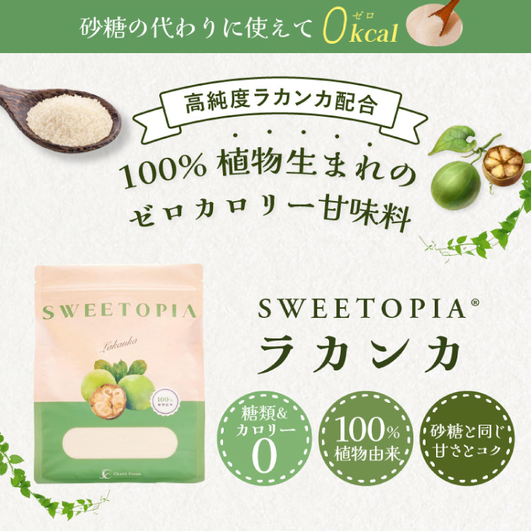 定期便 12回 甘味料 砂糖 スイートピア ラカンカ 800g 3袋 [ツルヤ化成工業 山梨県 韮崎市 20745548] 定期 12ヶ月 顆粒 天然甘味料 シュガー 羅漢果 カロリーゼロ 糖質制限 ロカボ 糖類ゼロ ダイエット お菓子 カロリーオフ 低GI 黒糖 風味 ふるさと納税 ふるさと 返礼品