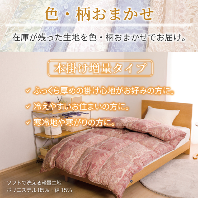 【訳あり】 羽毛布団 シングル 冬用 本掛け 色柄おまかせ ダウンケット ホワイトダックダウン 85％ 1.2kg 軽量生地 TTC 布団 ふとん 羽毛 掛け布団 羽毛ふとん 日本製  [川村羽毛 山梨県 韮崎市 20743628]