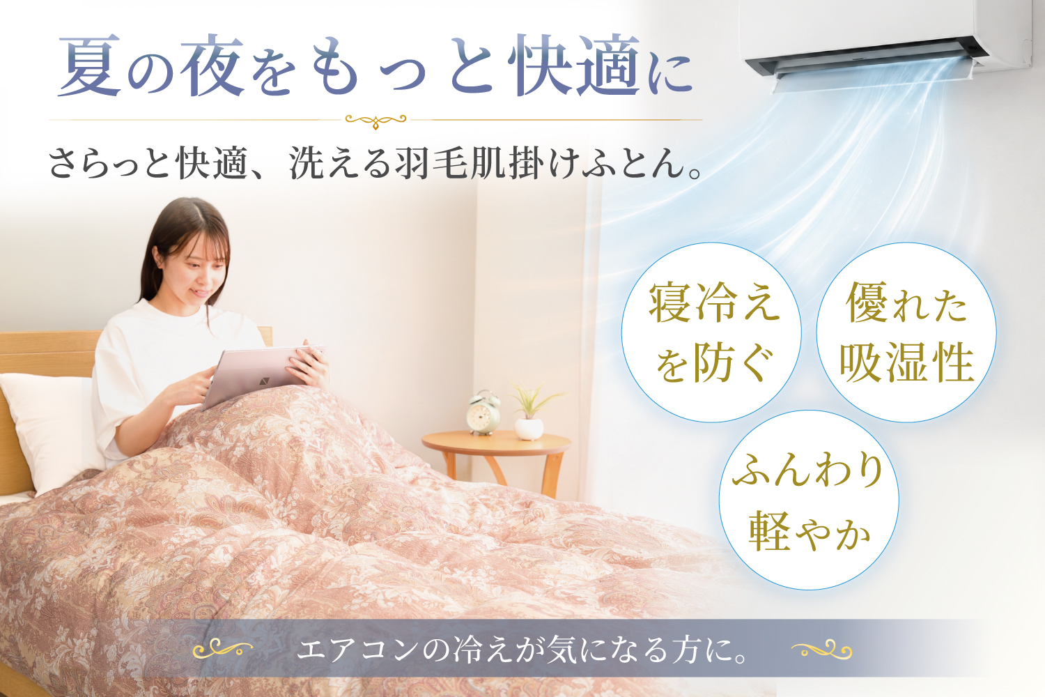 【春夏用】洗える羽毛布団 羽毛布団 シングル 肌掛け 肌掛け布団 ダウン 夏 春 肌掛け ホワイトダックダウン 85% 0.3kg 赤・ピンク系柄 羽毛 布団 ふとん 寝具 夏用 春用 ダウンケット 掛け布団 肌掛 掛け 日本製 国産 ダニプルーフ 柔軟加工 コインランドリー [川村羽毛 山梨県 韮崎市 20743699]