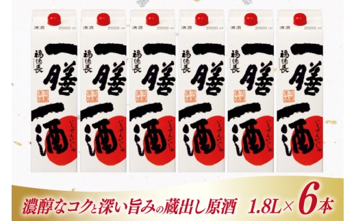 日本酒 福徳長 一膳一酒 1.8L 紙パック 6本 (1223714) [武田食品 山梨県 韮崎市 20745245] 辛口 お酒 酒 醸造酒 普通酒 地酒 1.8 山梨