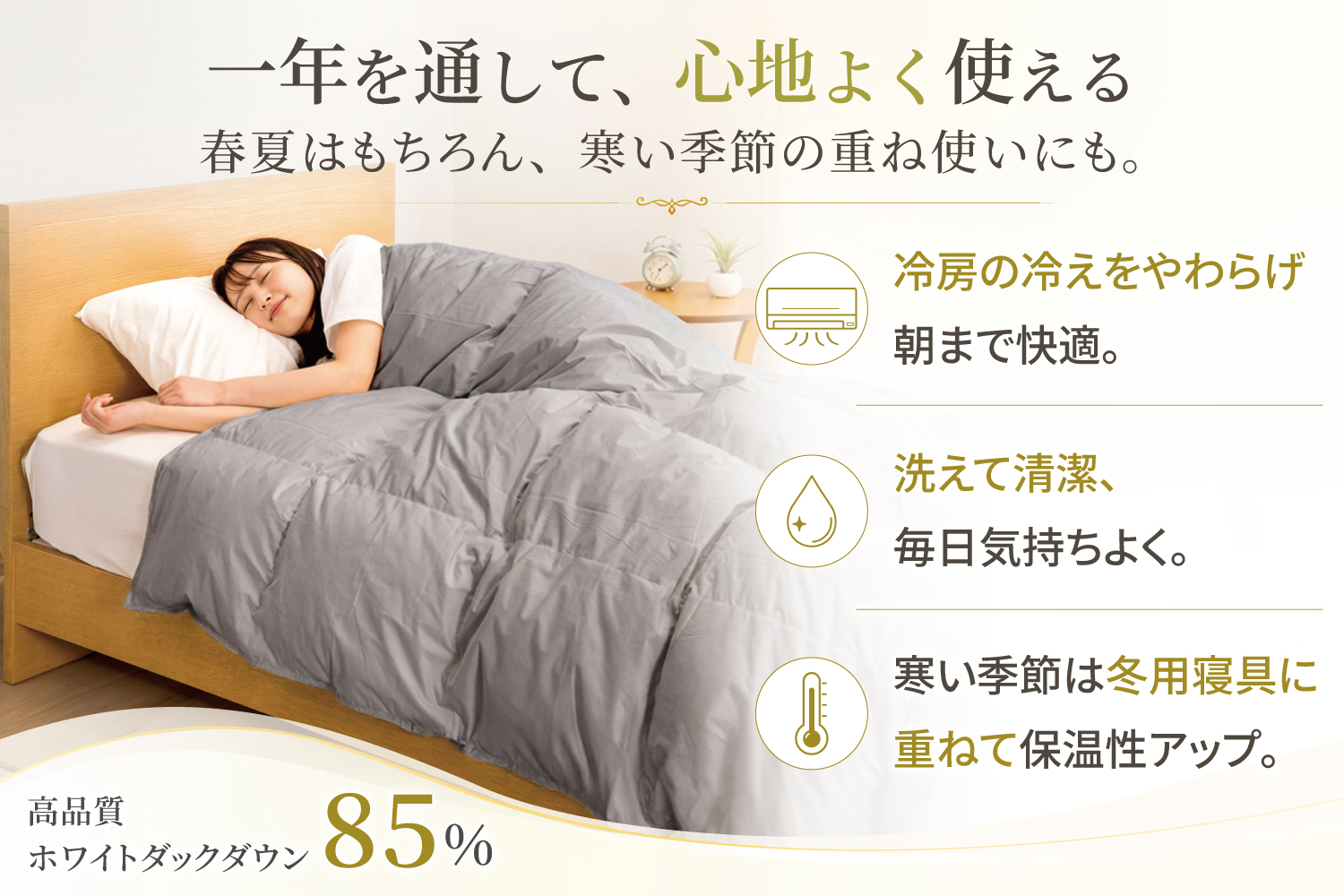 【春夏用】洗える！ 羽毛 肌掛け布団 シングル ホワイトダックダウン 85% 0.3kg (無地 グレー) 羽毛布団 布団 ふとん 羽毛 肌掛け 掛け布団 寝具 夏用 日本製 国産 抗菌防臭 無地 コインランドリー [川村羽毛 山梨県 韮崎市 20745100]