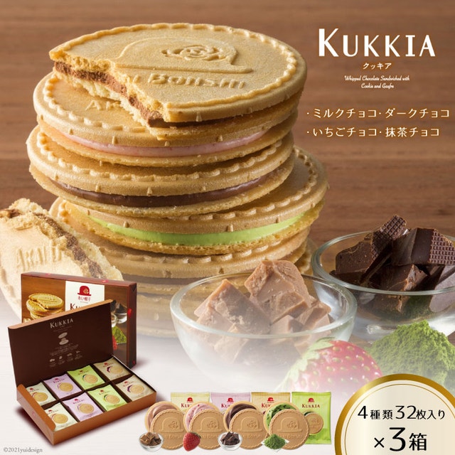 【クール便でお届け】クッキア 焼き菓子 4種32枚入×3箱 [ちぼりスイーツファクトリー 山梨県 韮崎市 20743423] お菓子 洋菓子 クッキー 個包装 詰め合わせ 焼菓子 赤い帽子