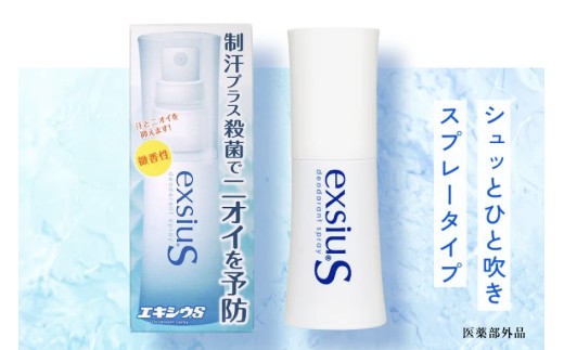 エキシウS2個セット/38ml×2個 【医薬部外品】 ニオイ対策 わきが あせ止め 体臭 足 におい 防止 予防 汗 制汗 制汗剤 [東京甲子社 山梨県 韮崎市 20745195]