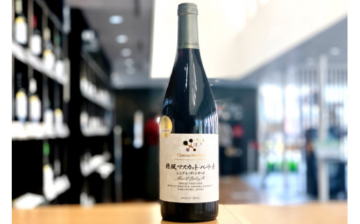 ワイン 赤 フルボディ 赤ワイン 穂坂マスカット・ベーリーA 750ml 1本 山梨ワイン 日本ワイン シングル・ヴィンヤード 栽培責任者 横内栄人 お酒 酒  わいん wine 洋酒 果実酒  飲料 アルコール度 12% 送料無料 [シャトー・メルシャン 勝沼ワイナリー 山梨県 韮崎市 20743133] 