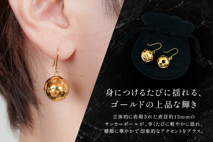フックピアス SV925 シルバー925 サッカーボールモチーフ 13mm 金メッキ Islauth56 [島口工芸　Islauth 山梨県 韮崎市 20745635] アクセサリー ジュエリー 金 K18GP ぶら下がり ドロップピアス スイング ピアス ボールモチーフ  揺れるタイプ 両耳 両耳用 ギフト プレゼント