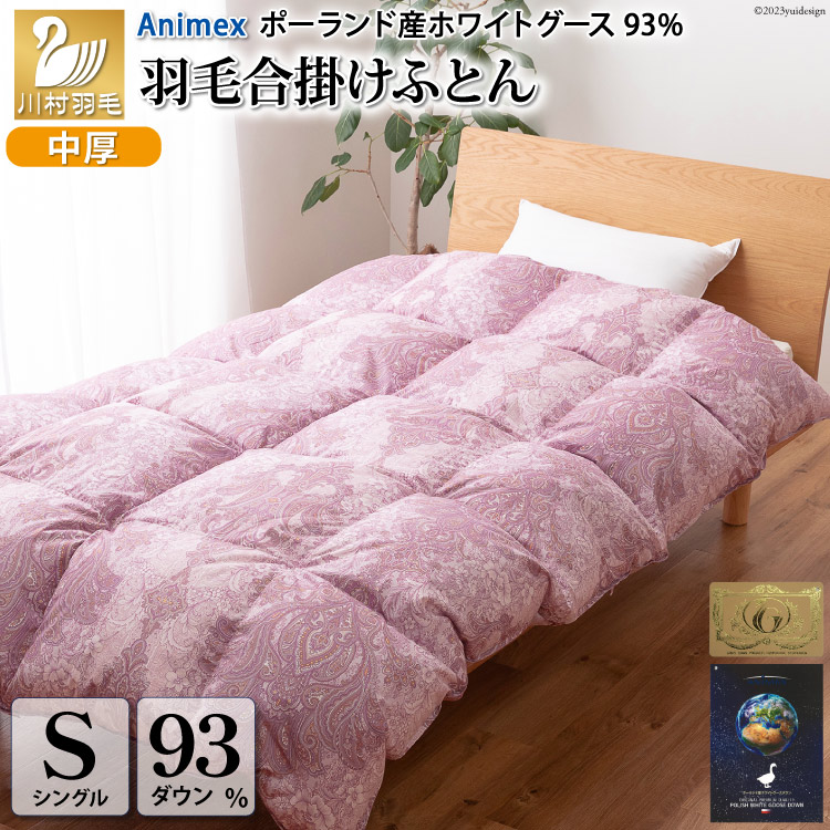 【春秋用】 羽毛布団 シングル 合掛け 中厚 軽い 羽毛 布団 ポーランド産 ホワイトグースダウン 93％ 0.8kg 400dp ( エリーヌ 赤 柄 )  掛け布団 春用 秋用 ダウンケット 合掛け布団 ダウンかけ布団 ふとん 日本製 5つ星 ロイヤルゴールドラベル 抗菌防臭 [川村羽毛 山梨県 韮崎市 20743618]