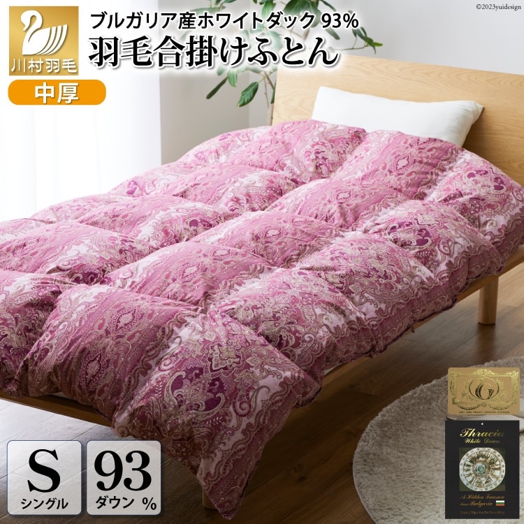 【春秋用】羽毛布団 シングル 合掛け 中厚  軽い 羽毛 布団  ブルガリア産 ホワイトダックダウン 93％ 0.8kg 400dp 60番手サテン (レオーネ 赤 柄 )  掛け布団 春用 秋用 ダウンケット 合掛け布団 ダウンかけ布団 ふとん 日本製 5つ星 ロイヤルゴールドラベル 抗菌防臭 [川村羽毛 山梨県 韮崎市 20741796]