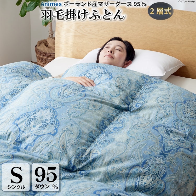 高級 暖かい 羽毛布団 二層式 シングル 冬用 Animex ポーランド産 マザーグースダウン 95％ 1.2kg 440dp 6つ星 プレミアムゴールドラベル 掛け布団 100番手サテン (リシェス ブルー 柄 ) ダウンケット 本掛け 羽毛 布団 羽毛ふとん 抗菌防臭 [川村羽毛 山梨県 韮崎市 20743601]