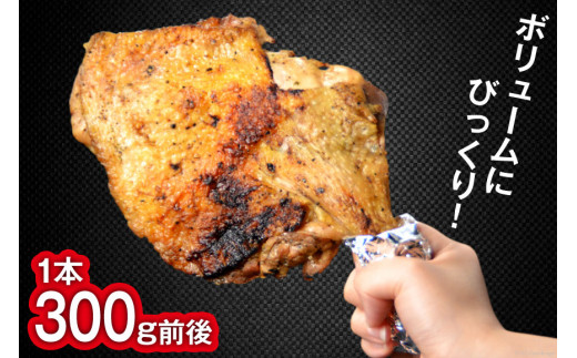 骨付きどり 約 300g × 5本セット 計 約 1.5kg 特製 炭火焼き 鳥 若鳥 炭火焼 もも 肉（塩コショウ） 簡単調理 骨付き鳥 骨付鳥 骨付き鶏 レンジで温めるだけ 惣菜 湯煎 おかず 冷凍 簡単 便利 時短 おつまみ かんたん 小分け チキンレッグ ジャンボサイズ 鶏肉 チキン  焼鳥のやまもと [山本食肉 山梨県 韮崎市 20743414]