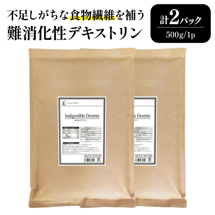 粉末 難消化性デキストリン 2袋 [ツルヤ化成工業 山梨県 韮崎市 20745525] デキストリン 食用 食物繊維 健康サポート 美容 健康 健康食品 ダイエット ふるさと納税 ふるさと 返礼品