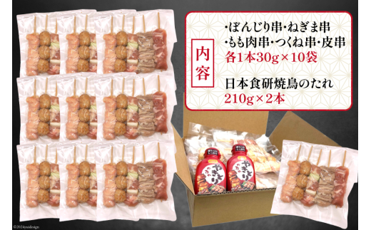 ★国産焼鳥★定番の人気串5種×10セット 計50本 たれ2本付(未調理) [山本食肉有限会社 山梨県 韮崎市 20743801] やきとり 焼鳥 セット 鶏肉 冷凍 小分け 食べ比べ バーベキュー BBQ 惣菜 串