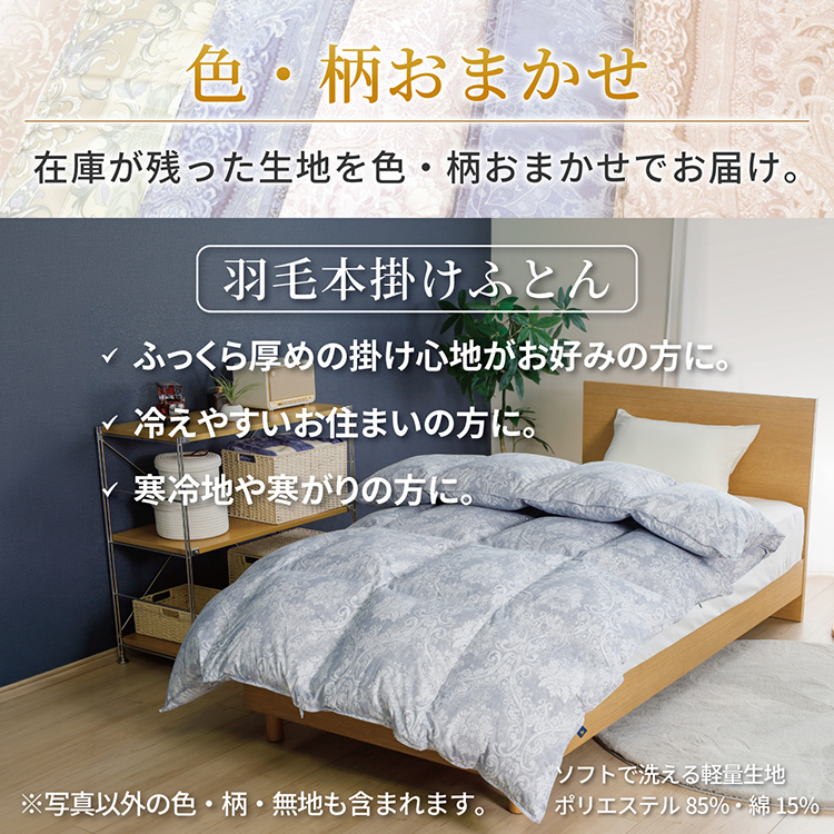 訳あり 羽毛布団 ダブル 冬用 色柄おまかせ 掛け布団 冬 本掛け 洗える ホワイトダックダウン 93％ 1.6kg 400dp 軽量生地TTC 布団 ふとん 羽毛ふとん 掛布団 日本製 寝具 羽毛掛け布団 訳アリ ダウン ダウンケット ブルガリア産 [川村羽毛 山梨県 韮崎市 20743599]