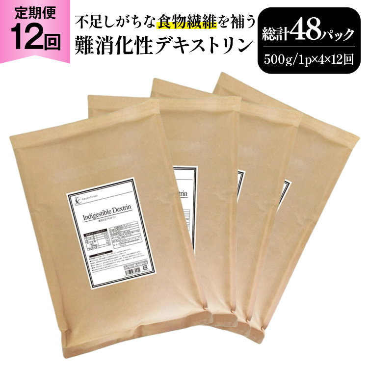 定期便 12回 粉末 難消化性デキストリン 4袋 [ツルヤ化成工業 山梨県 韮崎市 20745528] 定期 12ヶ月 デキストリン 食用 食物繊維 健康サポート 美容 健康 健康食品 ダイエット ふるさと納税 ふるさと 返礼品