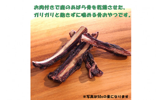 無添加 ドッグフード 鹿肉付きスペアリブ 100g [TMY 山梨県 韮崎市 20743160] ペット 犬用 おやつ 骨 ジャーキー