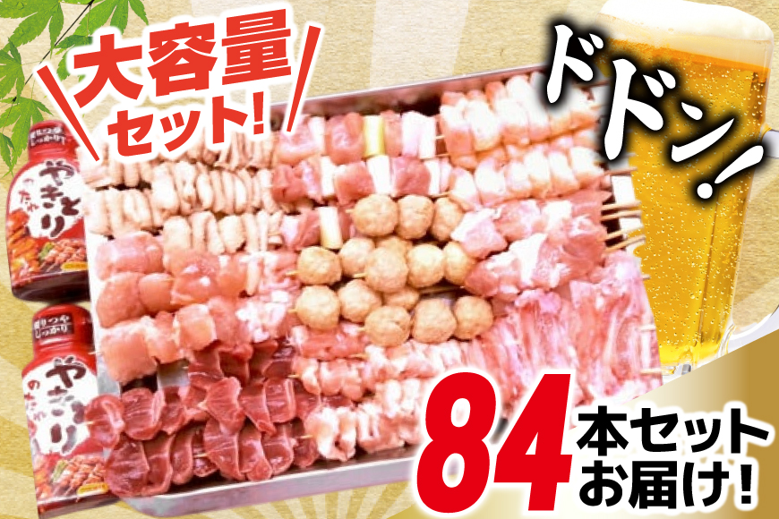 焼き鳥 たれ付き 焼鳥 9種 42本 2セット 計84本 [山本食肉有限会社 山梨県 韮崎市 20745490] たれ タレ やきとり セット 焼き鳥セット 冷凍 便利 串 ねぎま もも つくね 鳥皮 ぼんじり 砂肝 軟骨 ヒナ イカダ