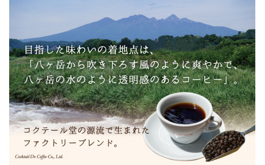 コーヒー 豆 【1949年創業ロースター】 韮崎ブレンド 200g [コクテール堂 山梨県 韮崎市 20743532] 珈琲 コーヒー豆 珈琲豆 自家焙煎 ブレンド ブレンドコーヒー ドリンク 飲み物 飲料