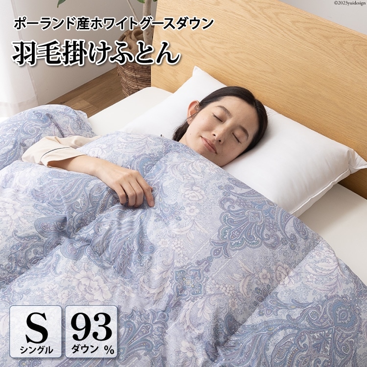 羽毛布団 シングル 冬用 掛け布団 冬 本掛け ポーランド産 ホワイトグースダウン 93％ 1.3kg 400dp 80番手サテン (エリーヌブルー 青 柄 ) 5つ星 ロイヤルゴールドラベル ANIMEX 高級 掛布団 羽毛 布団 羽毛ふとん 羽毛掛け布団 寝具 日本製 抗菌防臭 ダウン ダウンケット [川村羽毛 山梨県 韮崎市 20743580]