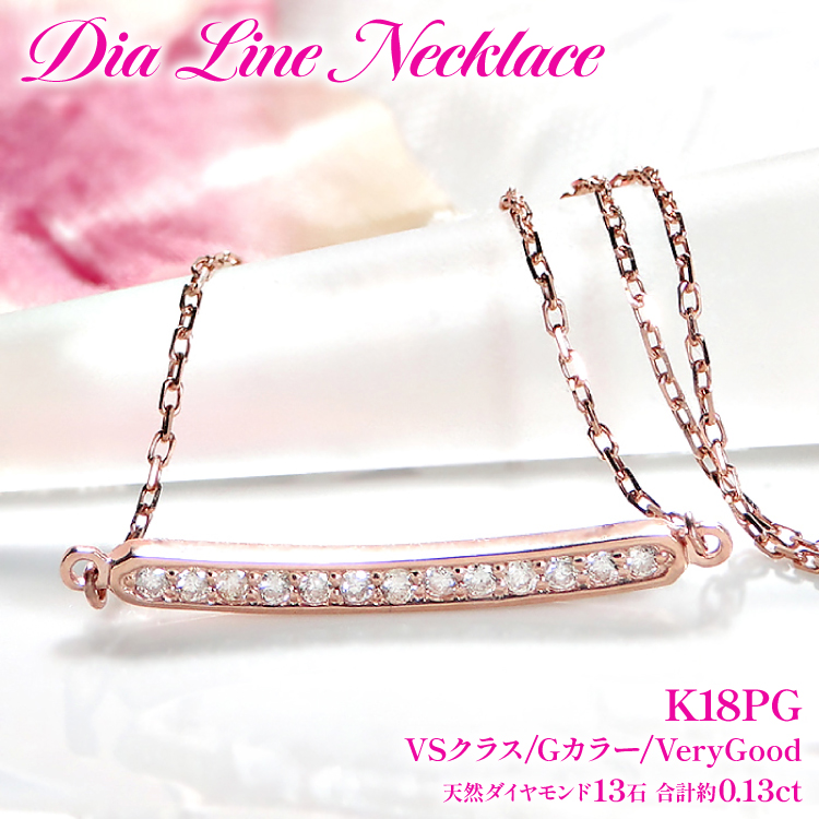 ネックレス レディース K18PG ピンクゴールド ダイヤモンド 0.13ct【 f182-k18pg 】 [オーダーメイドジュエリーメイ 山梨県 韮崎市 20745617] ダイヤネックレス 大人ジュエリー シンプル 18金 18k ペンダント 横並び ライン バーネックレス ジュエリー