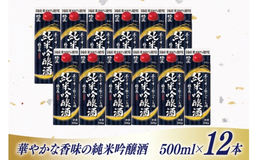 日本酒 福徳長 米だけのす〜っと飲めてやさしいお酒 純米吟醸酒 500ml紙パック 12本（1220269） お酒 酒 純米吟醸 米こうじ 純米 清酒 パック酒 紙パック 日本酒パック 宅飲み [武田食品株式会社 山梨県 韮崎市 20745239]