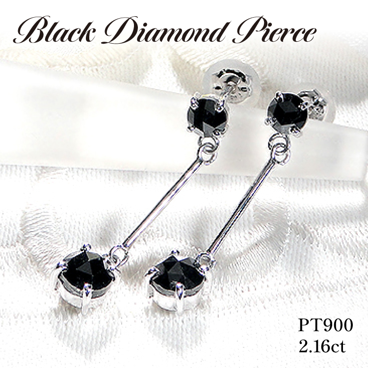 ピアス スタッドピアス プラチナ PT900 ブラックダイヤモンド 2.16ct ぶら下がり レディース 黒ダイヤ 揺れるピアス アクセサリー アクセ ジュエリー 【f223-pt】 [オーダーメイドジュエリーメイ 山梨県 韮崎市 20745211]