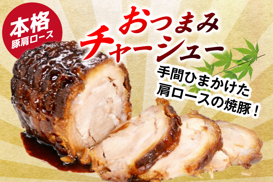 定期便 3回 肉 バラエティセット チャーシュー 4個 たれ付き焼き鳥 30本 骨付き鶏 塩 たれ 5本 [山本食肉有限会社 山梨県 韮崎市 20745487] 鶏肉 豚肉 とり肉 ぶた肉 焼き鳥 焼鳥 チキン タレ