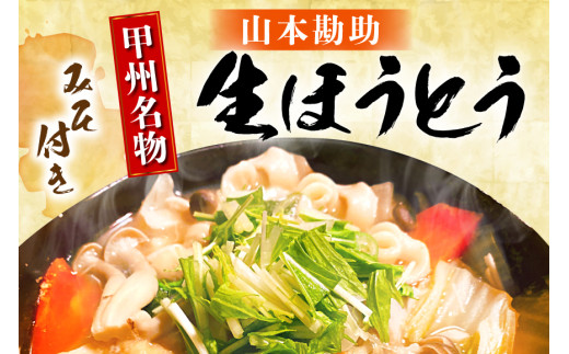 【6回 定期便】 山梨名物 勘助ほうとう 500g (6〜7人前) みそ付き(2パック) [山本製麺所 山梨県 韮崎市 20743666] ほうとう 生麺 うどん みそ味 味噌 もちもち 甲州名物 郷土料理 常温 冷凍保存